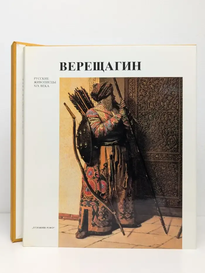 Верещагин