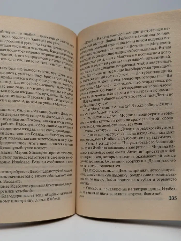Дерзкое обольщение