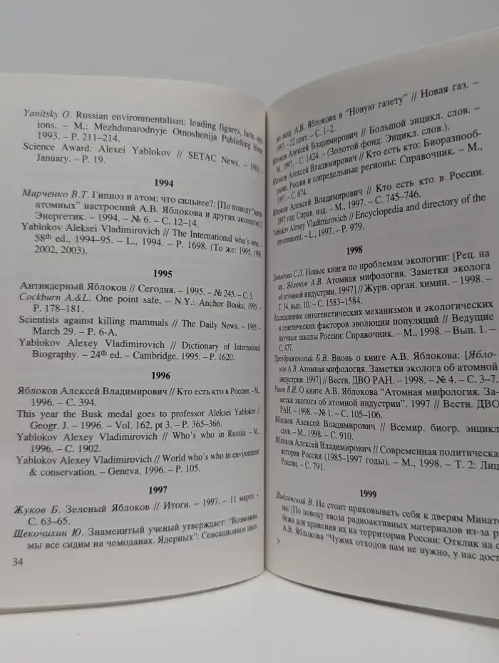 Алексей Владимирович Яблоков
