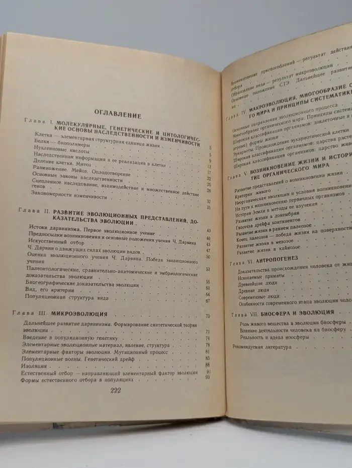 Эволюция органического мира