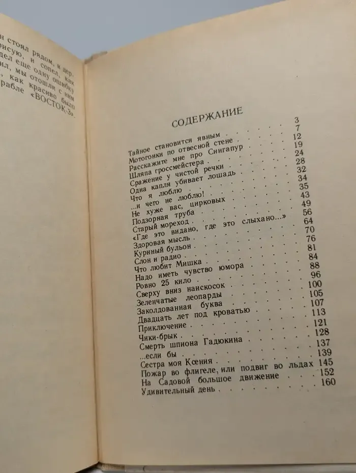 Удивительный день