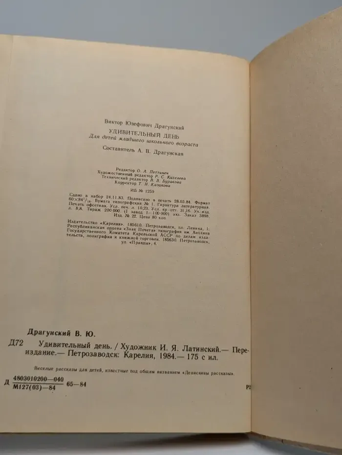 Удивительный день