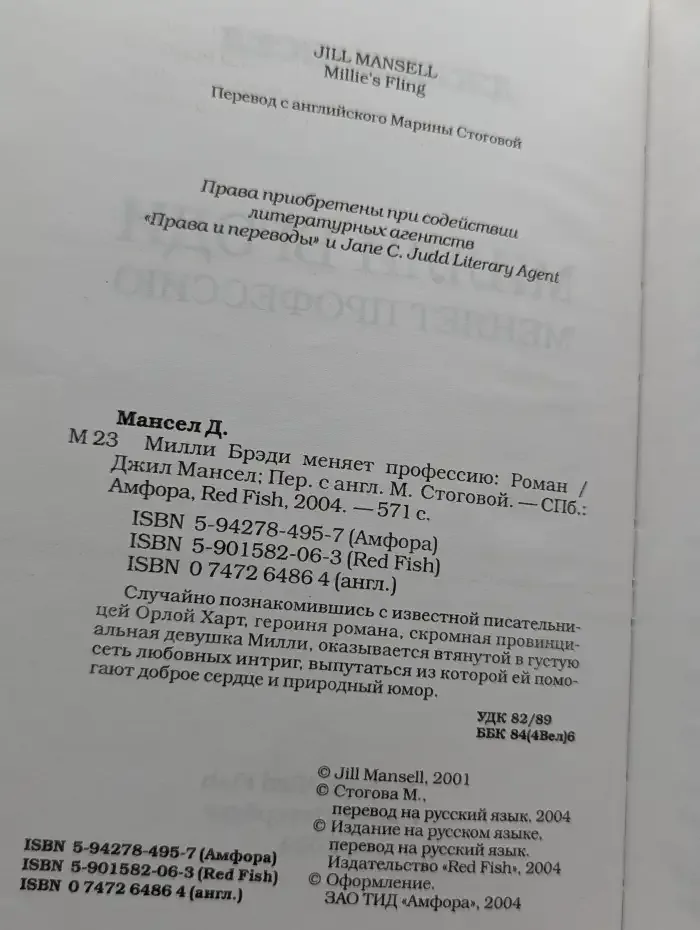 Милли Брэди меняет профессию
