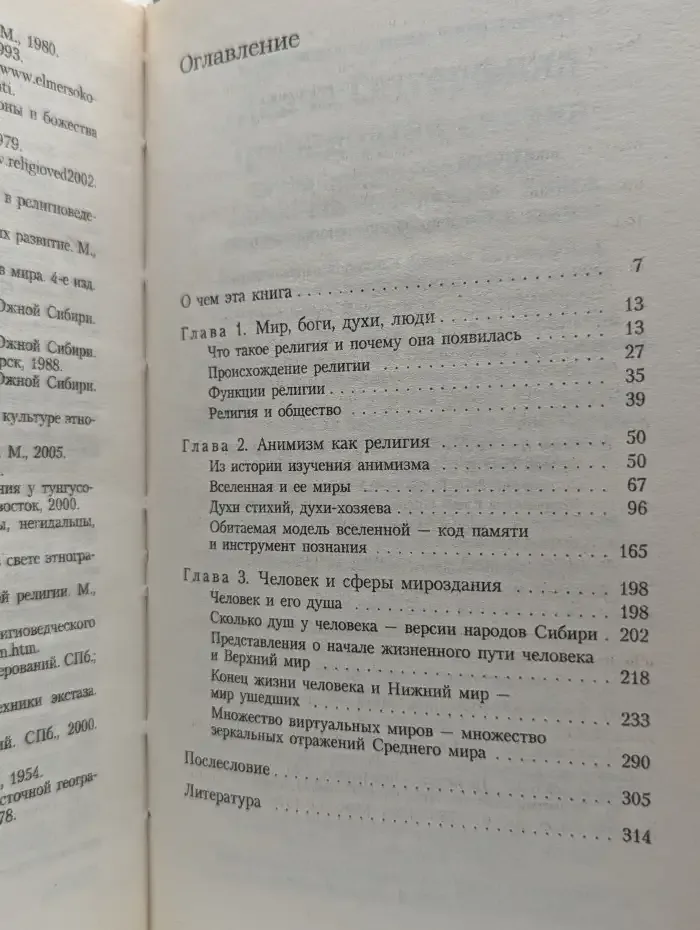 Вера в духов. Сколько душ у человека