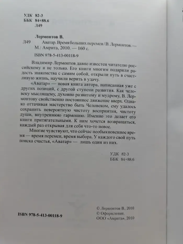 Аватар. Время больших перемен