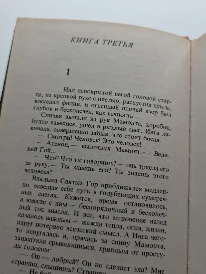 Сокровища Валькирии-2