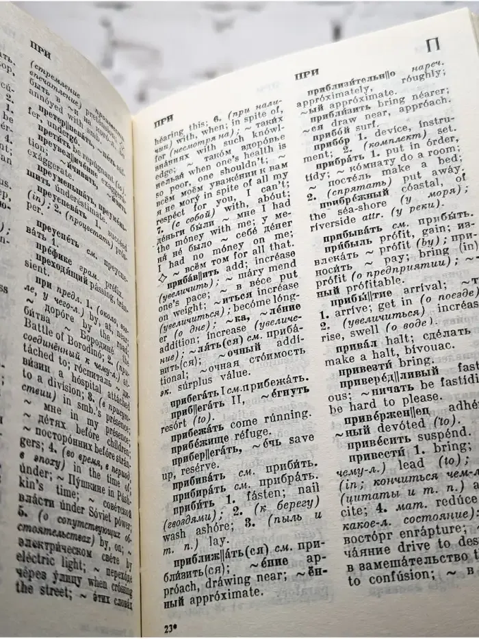 Русско-английский словарь