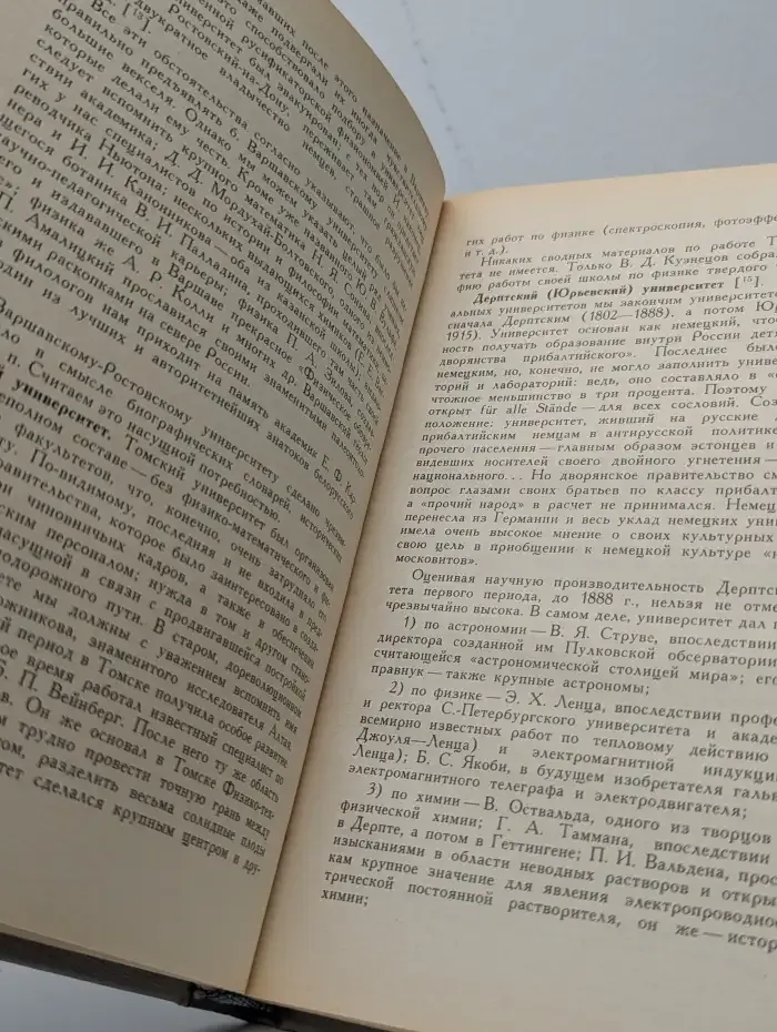 От Ньютона до Вавилова