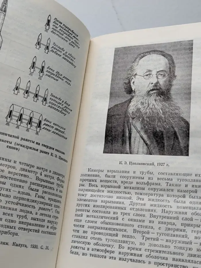 Константин Эдуардович Циолковский
