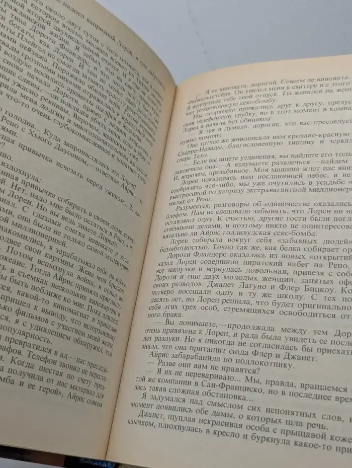 Четвёртая сторона треугольника. Задача для игроков. Шарада для эксцентричных леди