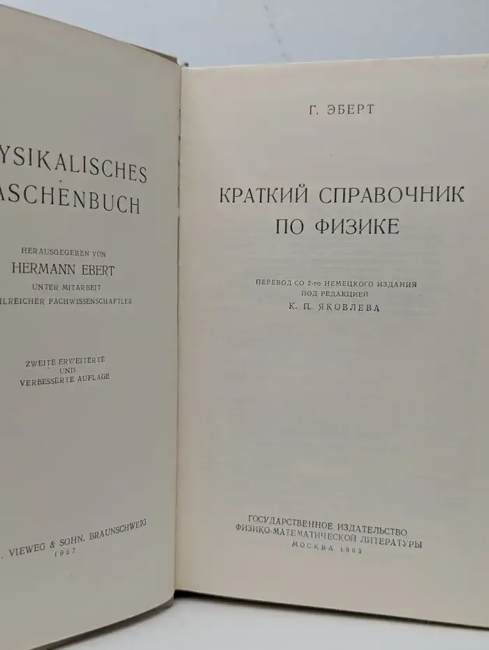 Краткий справочник по физике