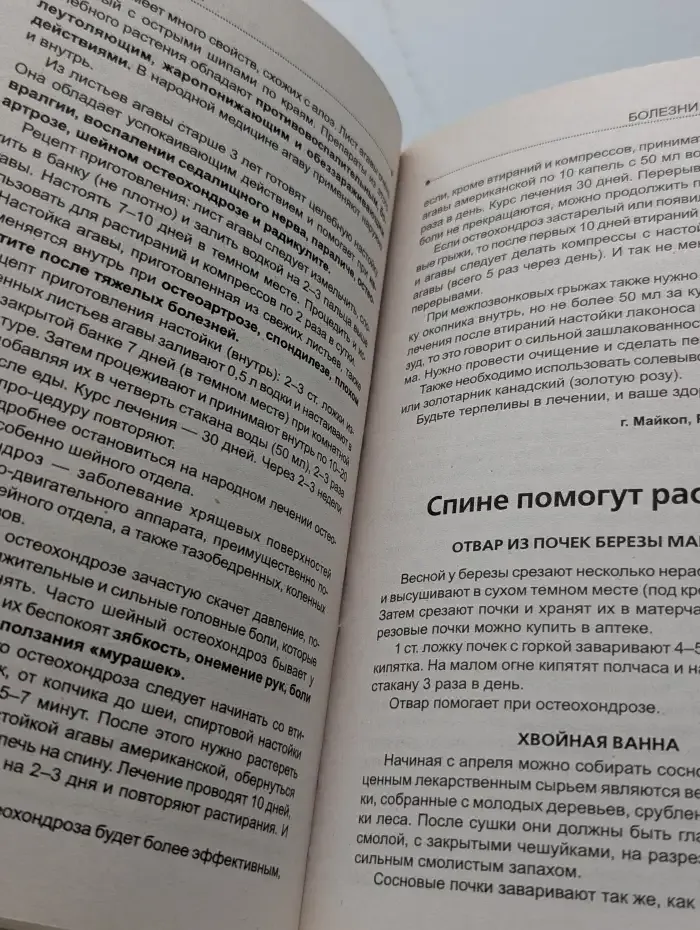 Рецепты здоровья. Советы врачей и читателей. Выпуск № 10