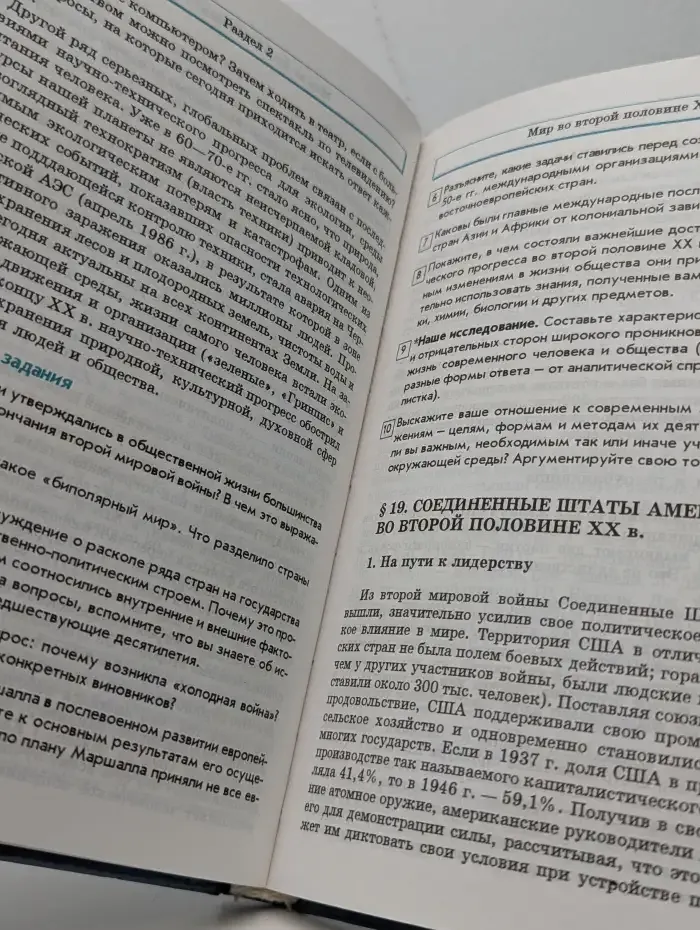 Новейшая история зарубежных стран. XX век. 9 класс