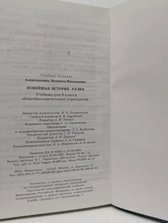 Новейшая история зарубежных стран. XX век. 9 класс