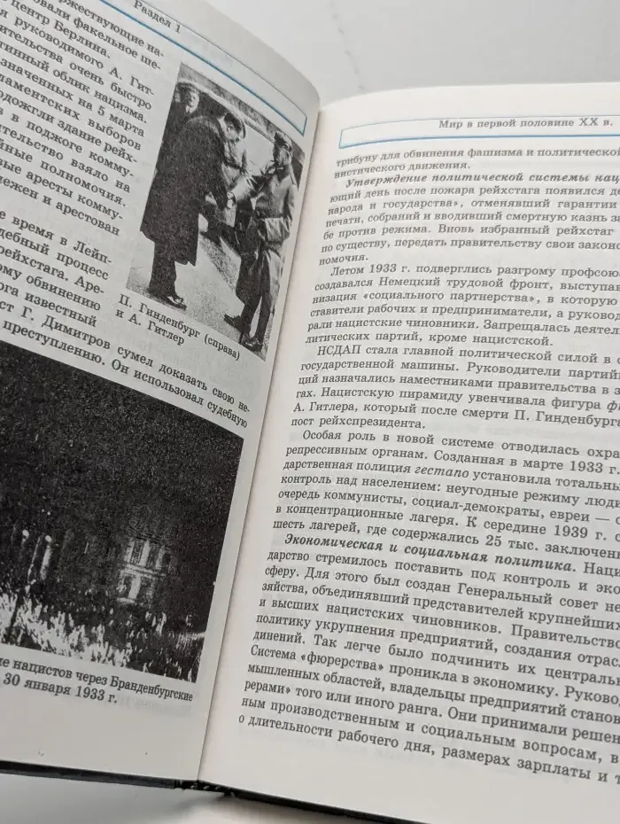 Новейшая история. 9 класс. XX век