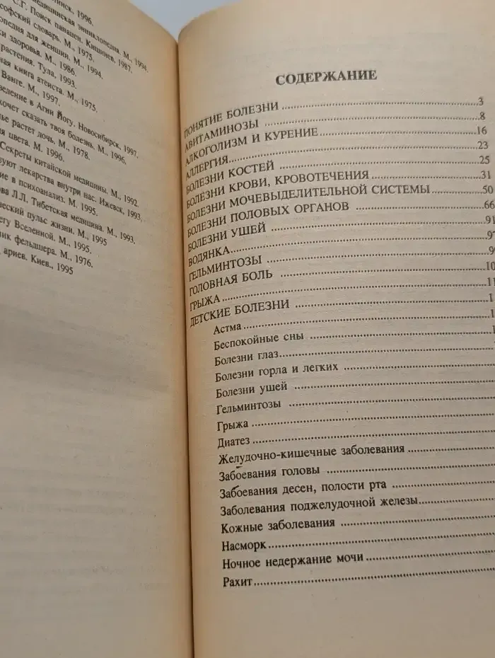 Травник. Народные способы лечения