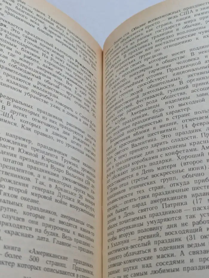 Американская мозаика