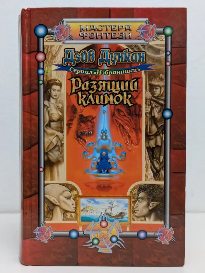 Разящий клинок