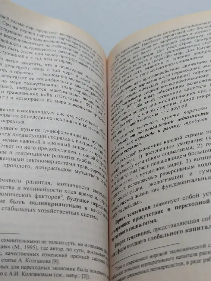 Философия хозяйства. Выпуск 3(9). Май, июнь