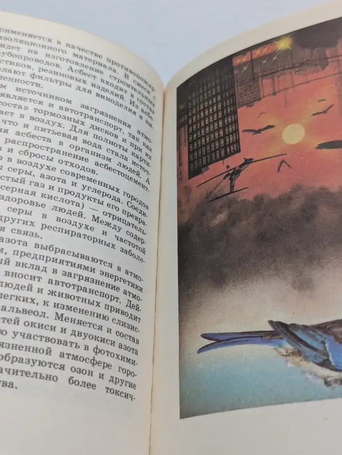 Берегите биосферу
