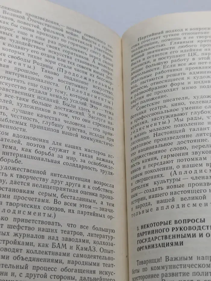 Отчет Центрального Комитета КПСС и очередные задачи партии