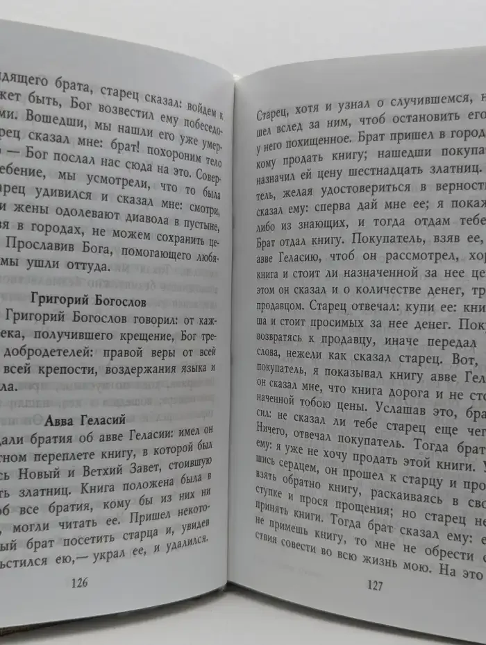Отечник, составленный святителем Игнатием Брянчаниновым