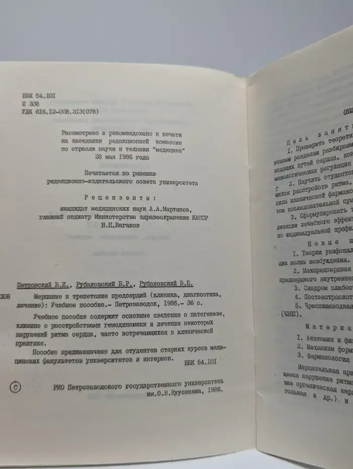 Мерцание и трепетание предсердий