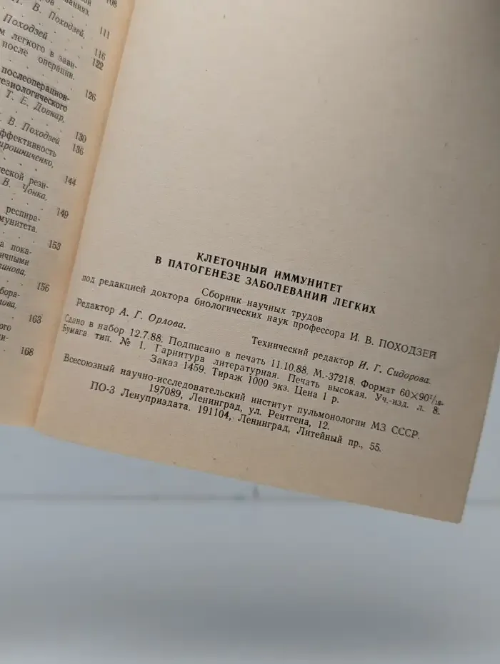 Клеточный иммунитет в патогенезе заболеваний легких