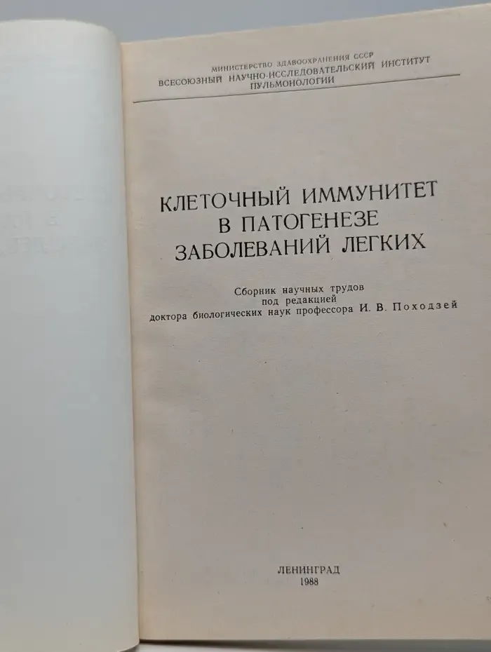 Клеточный иммунитет в патогенезе заболеваний легких