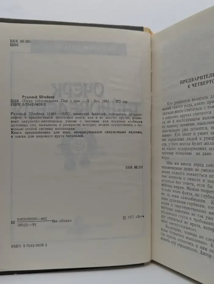 Очерк тайноведения