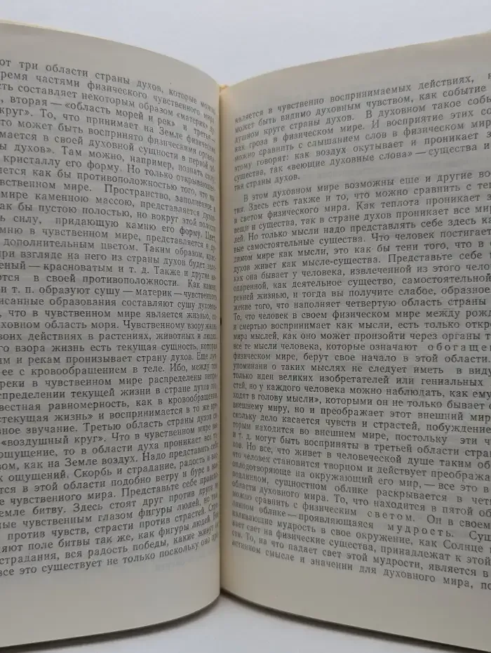 Очерк тайноведения
