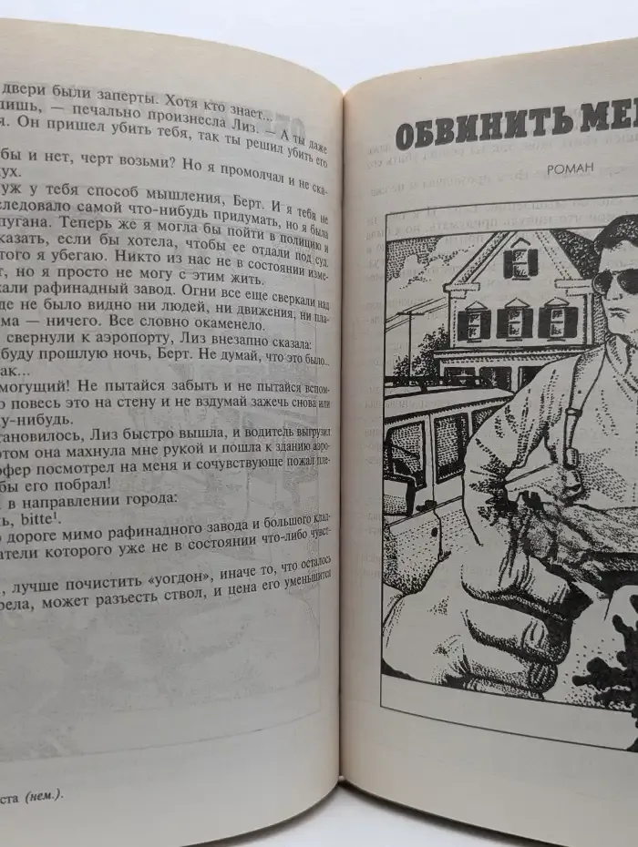 Обвинить мертвых