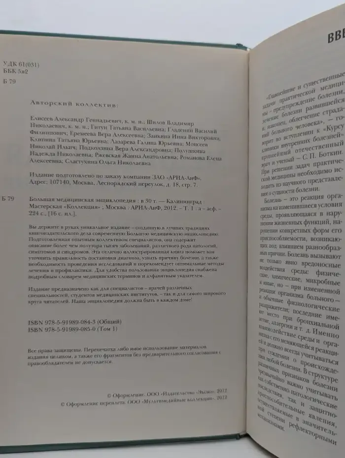 Большая медицинская энциклопедия. Том 1