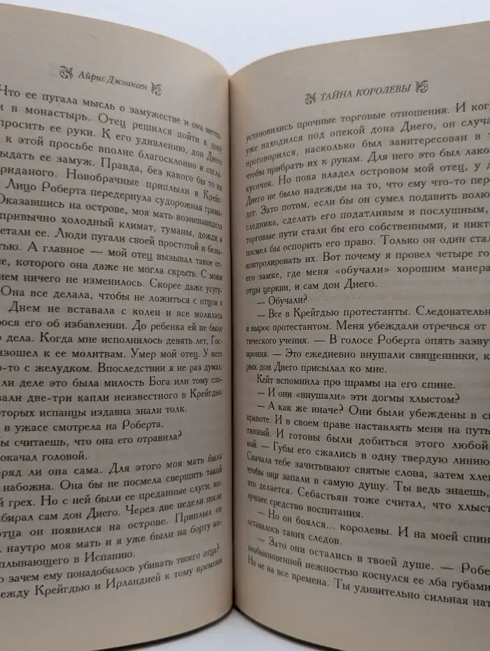 Тайна королевы