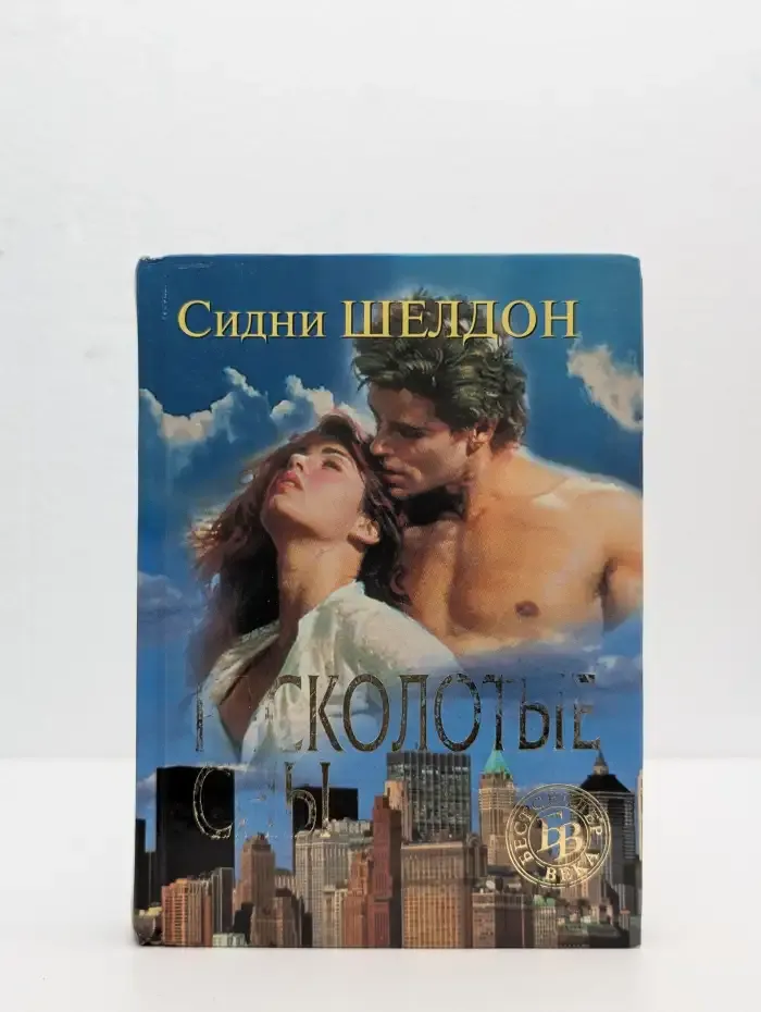 Расколотые сны