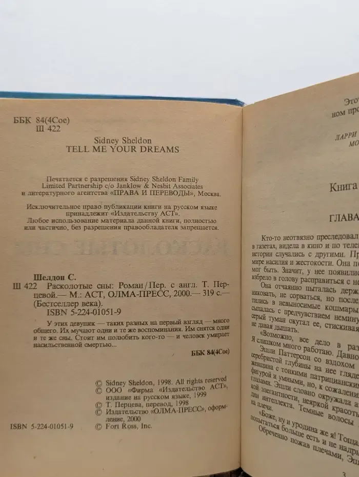 Расколотые сны