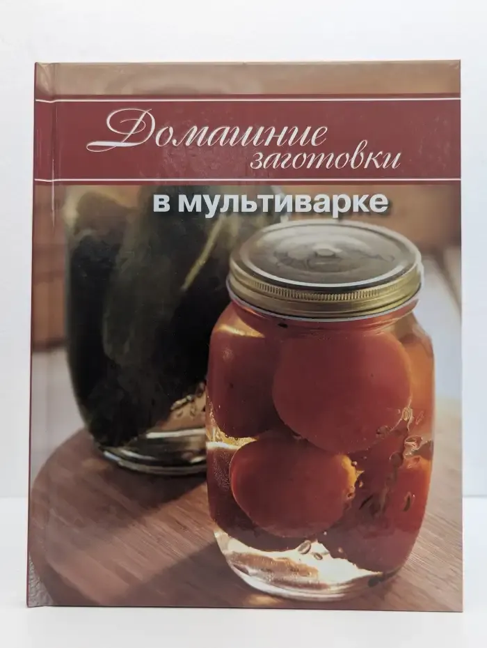 Домашние заготовки в мультиварке