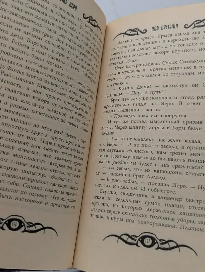 Зов пустыни
