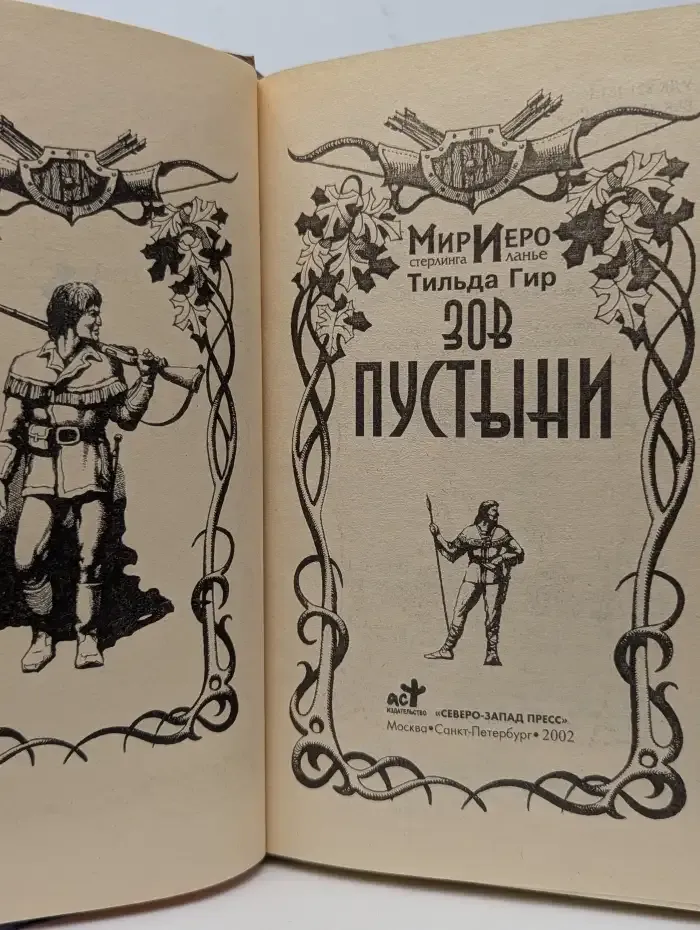 Зов пустыни