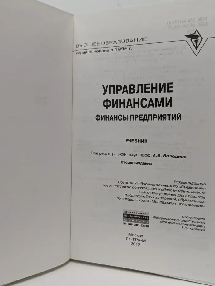 Управление финансами. Финансы предприятий