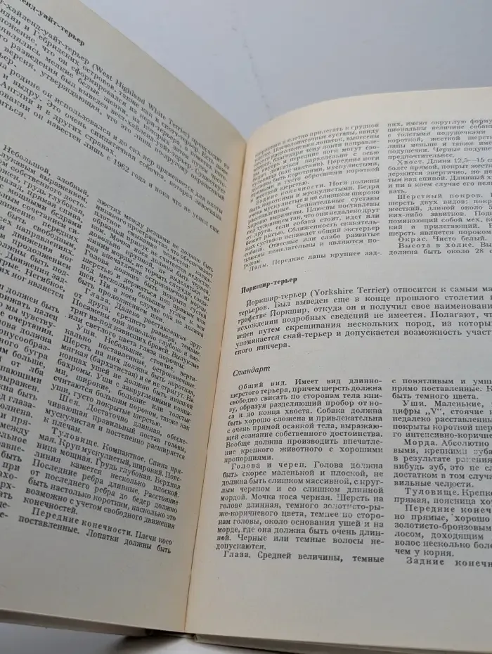 Атлас пород собак