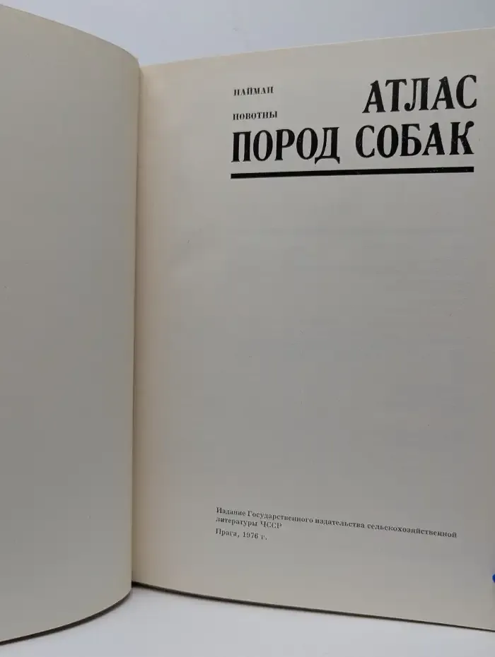 Атлас пород собак