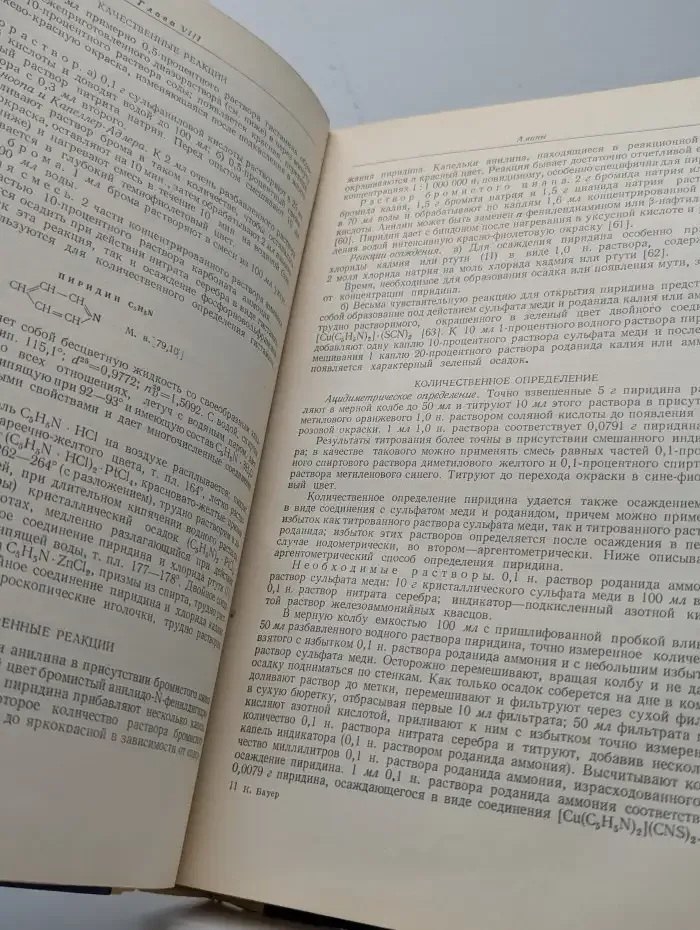 Анализ органических соединений