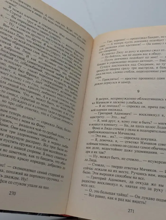 Последняя гастроль Артиста