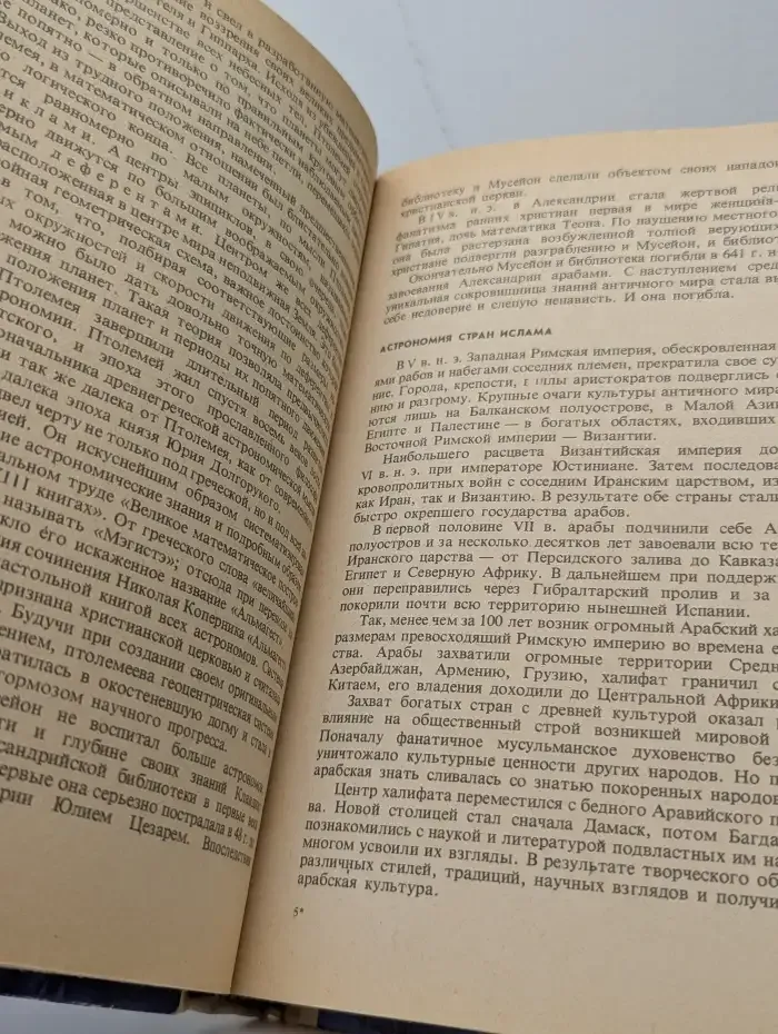 Извечные тайны неба