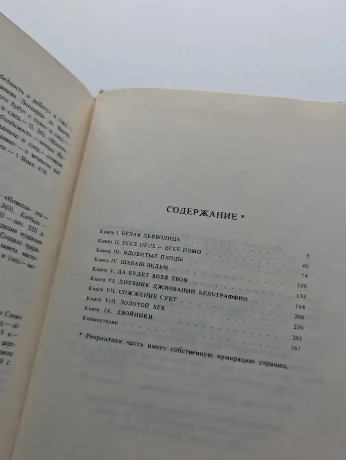 Христос и Антихрист. Трилогия. В 4 томах. Том 2