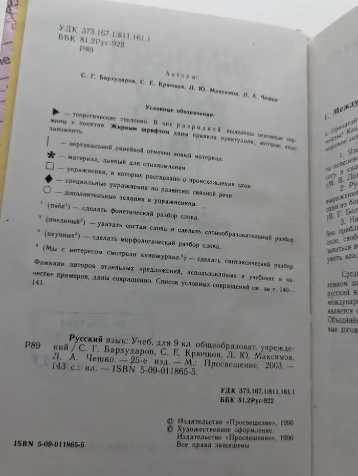 Русский язык. 9 класс