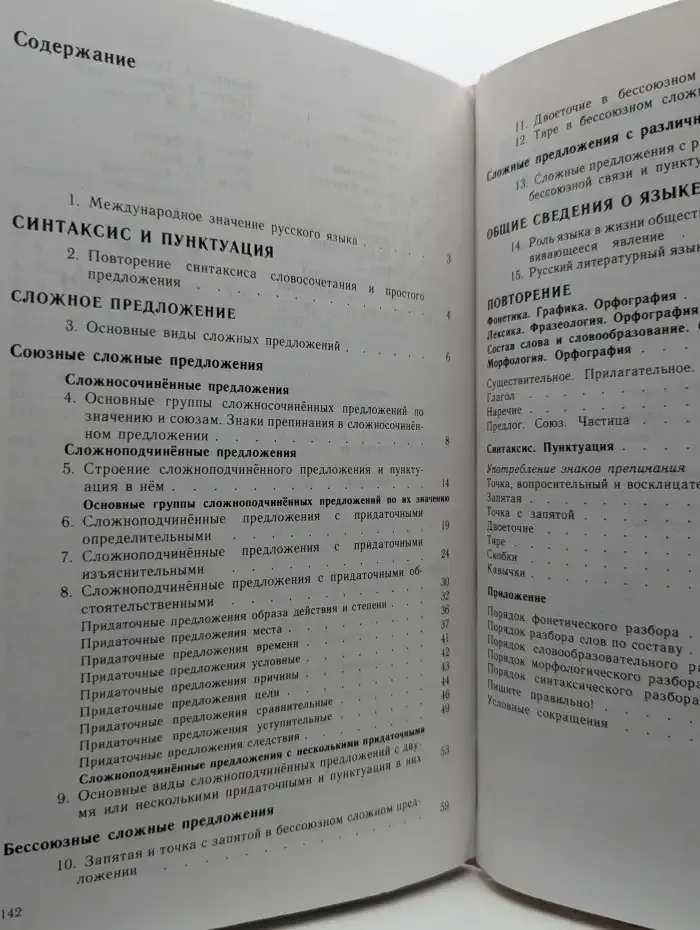 Русский язык. 9 класс