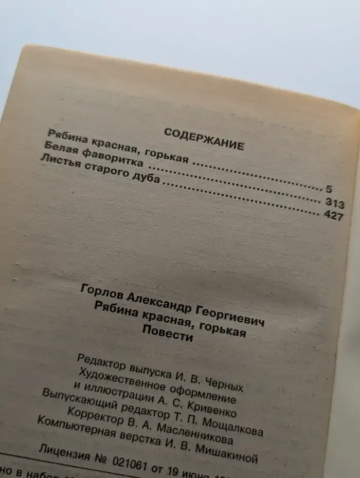Рябина красная, горькая