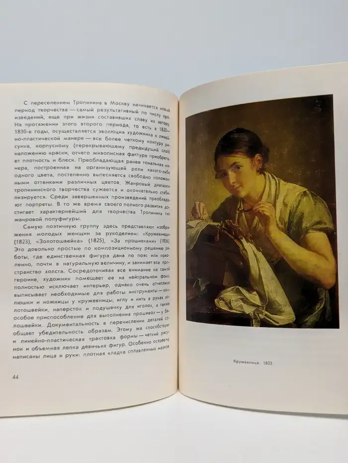 Русские живописцы XIX века. В. А. Тропинин